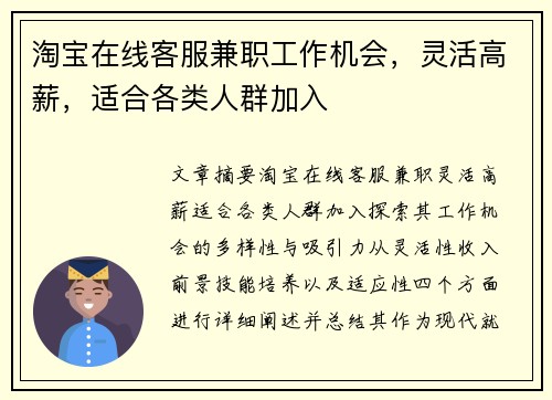 淘宝在线客服兼职工作机会，灵活高薪，适合各类人群加入