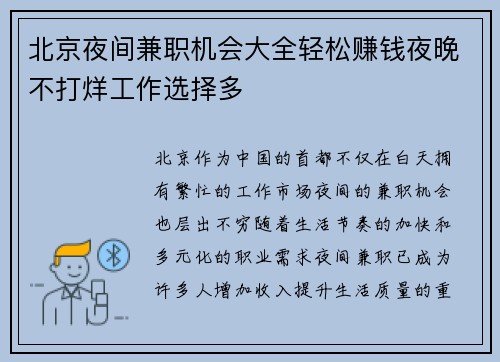 北京夜间兼职机会大全轻松赚钱夜晚不打烊工作选择多