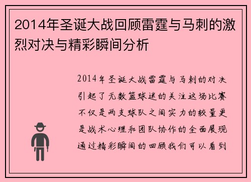 2014年圣诞大战回顾雷霆与马刺的激烈对决与精彩瞬间分析