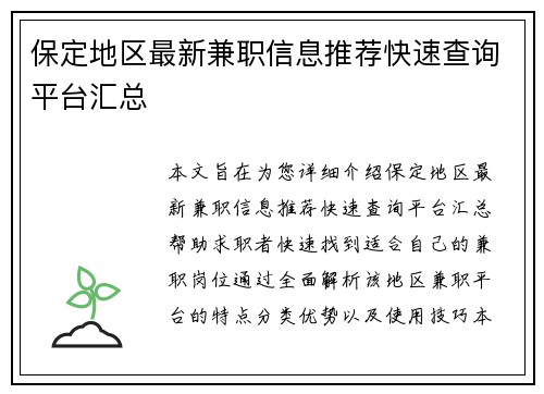 保定地区最新兼职信息推荐快速查询平台汇总