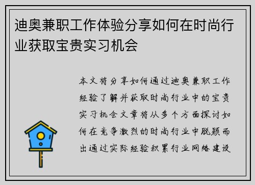 迪奥兼职工作体验分享如何在时尚行业获取宝贵实习机会