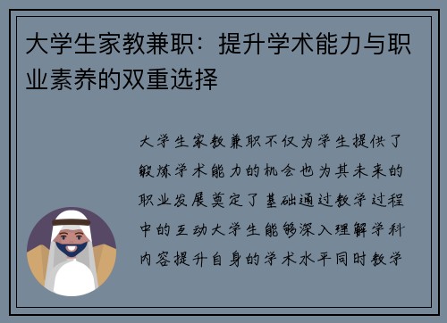 大学生家教兼职：提升学术能力与职业素养的双重选择