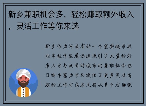 新乡兼职机会多，轻松赚取额外收入，灵活工作等你来选