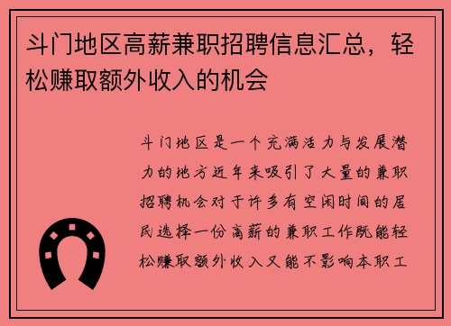 斗门地区高薪兼职招聘信息汇总，轻松赚取额外收入的机会