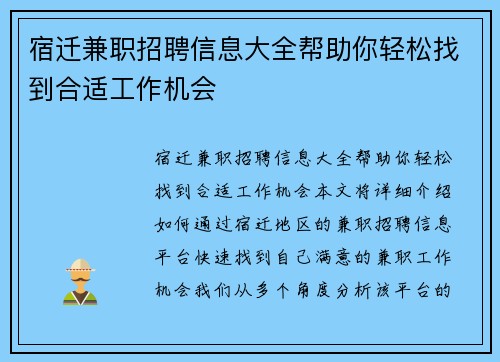 宿迁兼职招聘信息大全帮助你轻松找到合适工作机会
