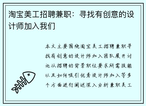 淘宝美工招聘兼职：寻找有创意的设计师加入我们