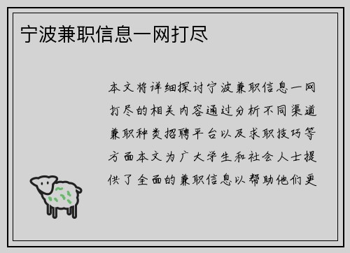 宁波兼职信息一网打尽