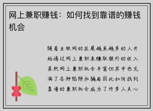 网上兼职赚钱：如何找到靠谱的赚钱机会