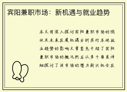 宾阳兼职市场：新机遇与就业趋势