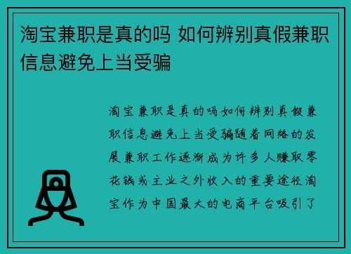 淘宝兼职是真的吗 如何辨别真假兼职信息避免上当受骗