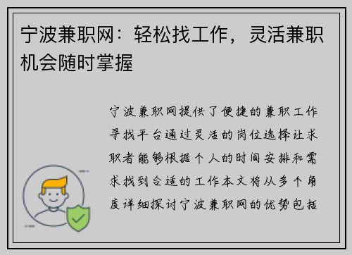 宁波兼职网：轻松找工作，灵活兼职机会随时掌握