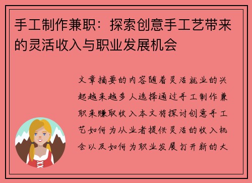手工制作兼职：探索创意手工艺带来的灵活收入与职业发展机会