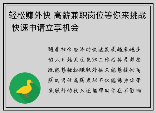 轻松赚外快 高薪兼职岗位等你来挑战 快速申请立享机会