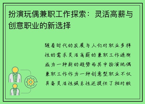 扮演玩偶兼职工作探索：灵活高薪与创意职业的新选择