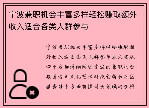 宁波兼职机会丰富多样轻松赚取额外收入适合各类人群参与