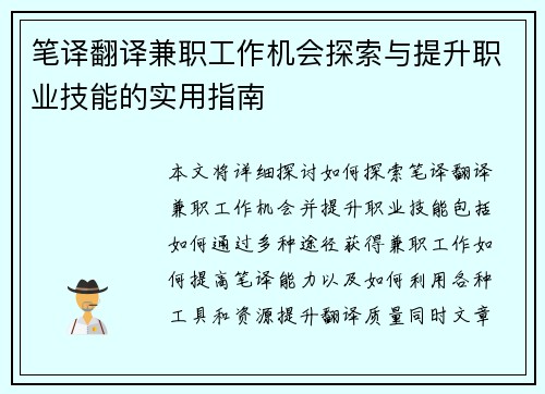 笔译翻译兼职工作机会探索与提升职业技能的实用指南
