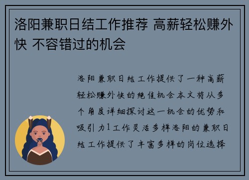 洛阳兼职日结工作推荐 高薪轻松赚外快 不容错过的机会