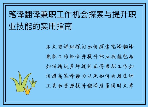 笔译翻译兼职工作机会探索与提升职业技能的实用指南