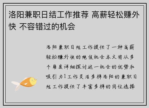 洛阳兼职日结工作推荐 高薪轻松赚外快 不容错过的机会
