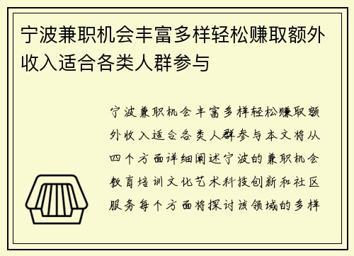 宁波兼职机会丰富多样轻松赚取额外收入适合各类人群参与