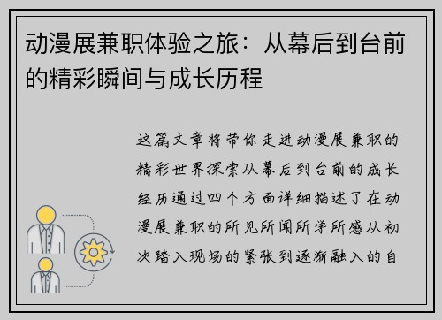 动漫展兼职体验之旅：从幕后到台前的精彩瞬间与成长历程