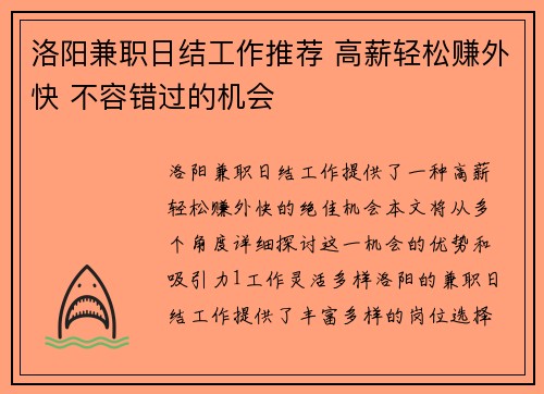 洛阳兼职日结工作推荐 高薪轻松赚外快 不容错过的机会