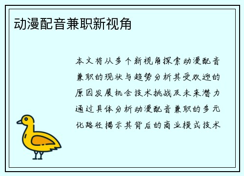 动漫配音兼职新视角