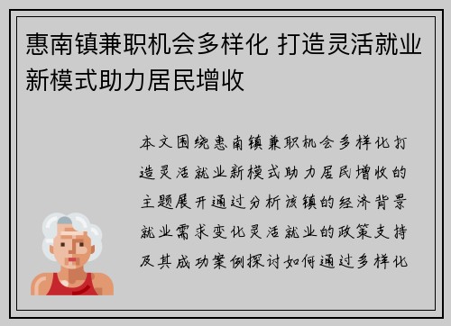 惠南镇兼职机会多样化 打造灵活就业新模式助力居民增收