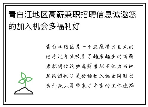 青白江地区高薪兼职招聘信息诚邀您的加入机会多福利好
