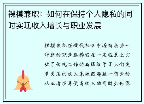 裸模兼职：如何在保持个人隐私的同时实现收入增长与职业发展