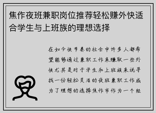 焦作夜班兼职岗位推荐轻松赚外快适合学生与上班族的理想选择