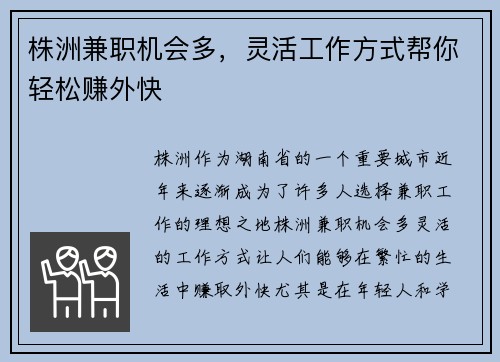 株洲兼职机会多，灵活工作方式帮你轻松赚外快