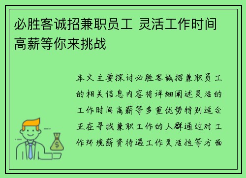 必胜客诚招兼职员工 灵活工作时间 高薪等你来挑战