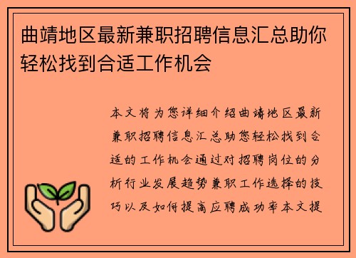 曲靖地区最新兼职招聘信息汇总助你轻松找到合适工作机会