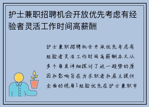 护士兼职招聘机会开放优先考虑有经验者灵活工作时间高薪酬