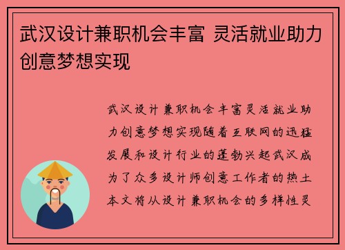 武汉设计兼职机会丰富 灵活就业助力创意梦想实现