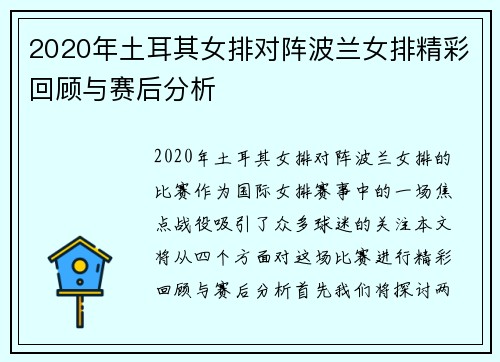 2020年土耳其女排对阵波兰女排精彩回顾与赛后分析