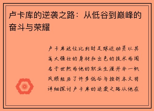 卢卡库的逆袭之路：从低谷到巅峰的奋斗与荣耀