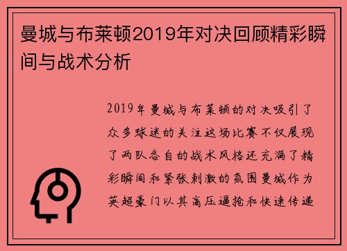 曼城与布莱顿2019年对决回顾精彩瞬间与战术分析