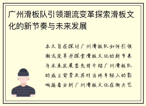 广州滑板队引领潮流变革探索滑板文化的新节奏与未来发展