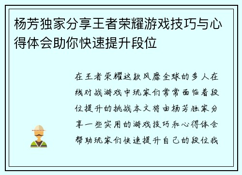 杨芳独家分享王者荣耀游戏技巧与心得体会助你快速提升段位