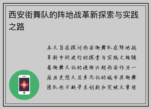 西安街舞队的阵地战革新探索与实践之路