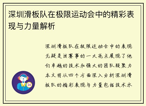 深圳滑板队在极限运动会中的精彩表现与力量解析