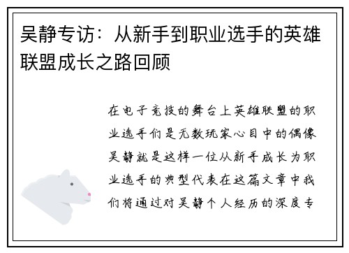 吴静专访：从新手到职业选手的英雄联盟成长之路回顾