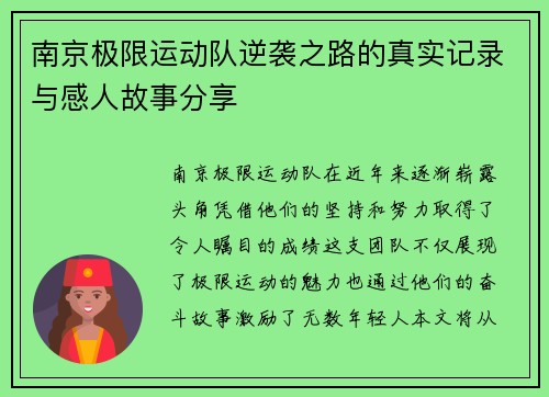 南京极限运动队逆袭之路的真实记录与感人故事分享