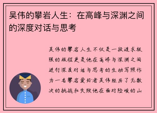 吴伟的攀岩人生：在高峰与深渊之间的深度对话与思考