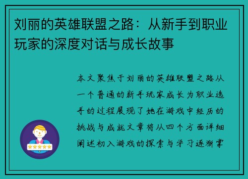 刘丽的英雄联盟之路：从新手到职业玩家的深度对话与成长故事