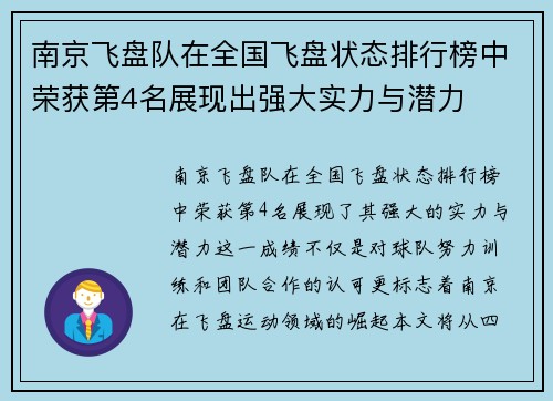 南京飞盘队在全国飞盘状态排行榜中荣获第4名展现出强大实力与潜力