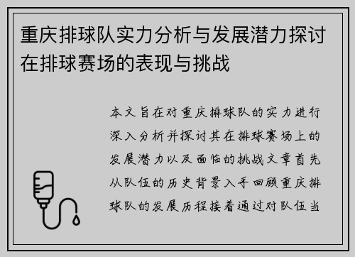 重庆排球队实力分析与发展潜力探讨在排球赛场的表现与挑战