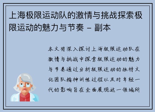 上海极限运动队的激情与挑战探索极限运动的魅力与节奏 - 副本